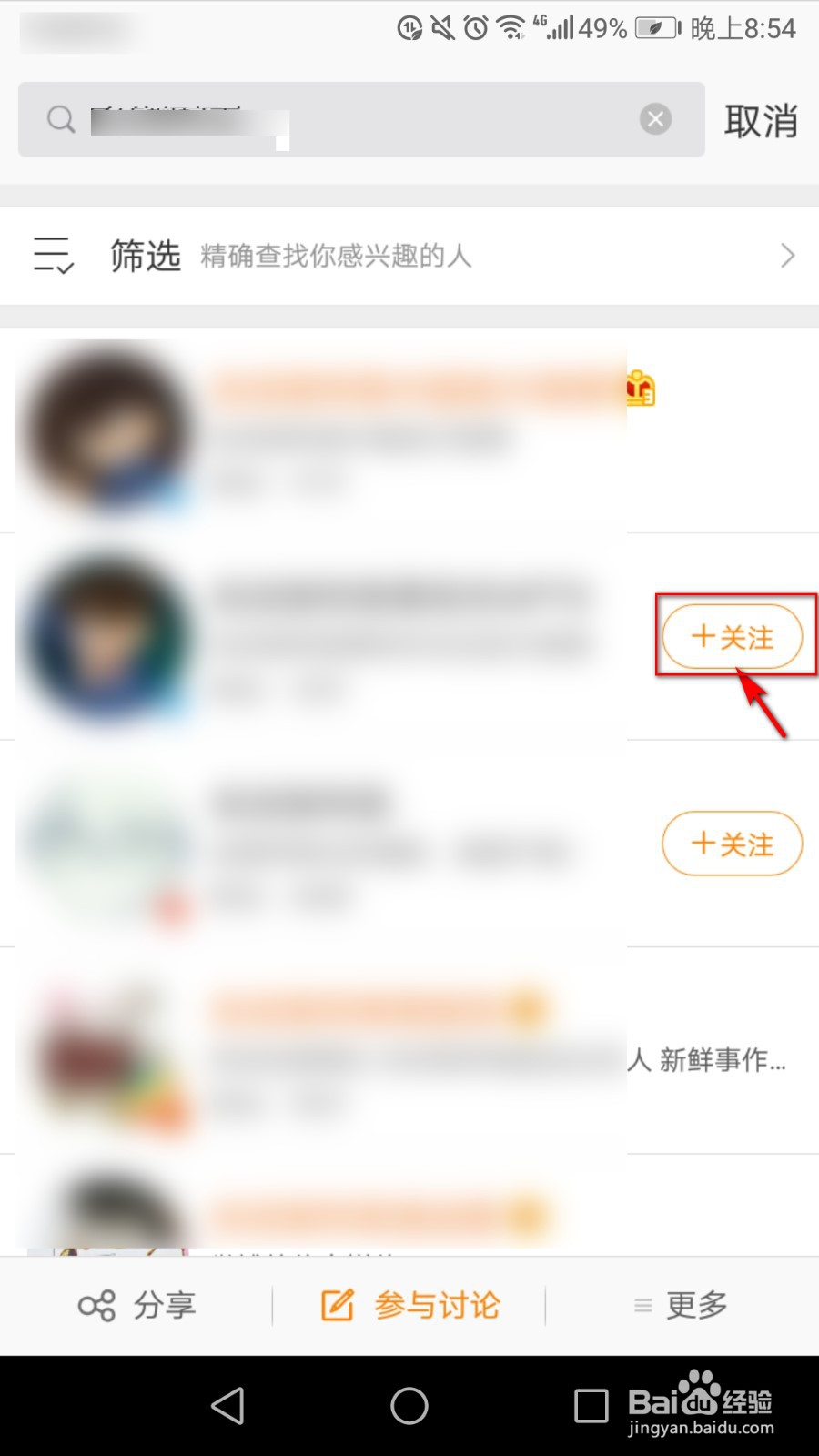 如何在微博找人并关注