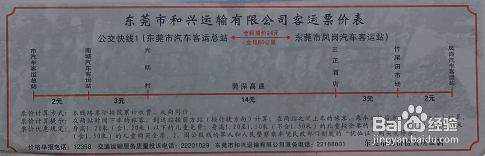 东莞南城车站最快前往东莞塘厦镇