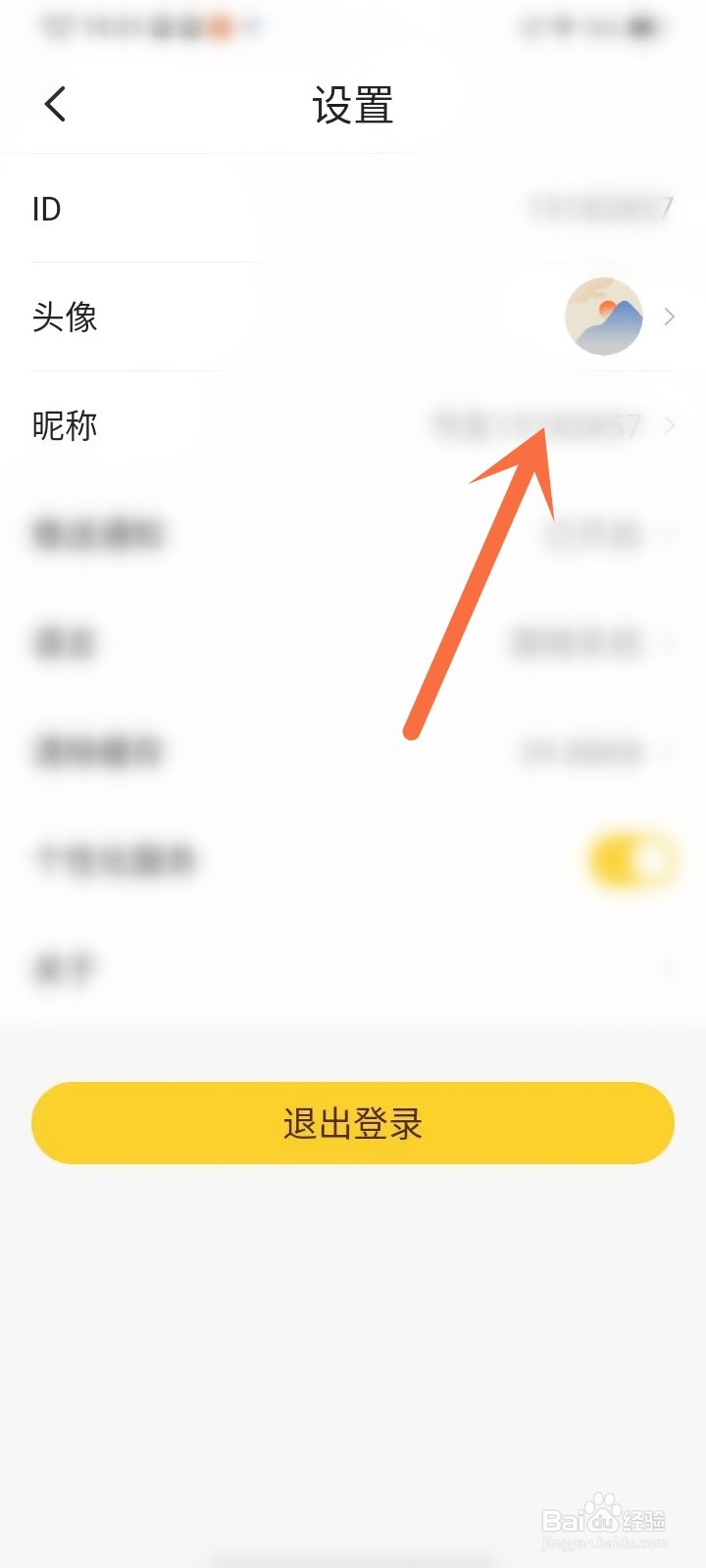 抖书阅读app怎么修改用户昵称