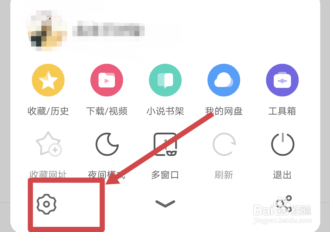 手机UC浏览器如何打开消息提醒通知