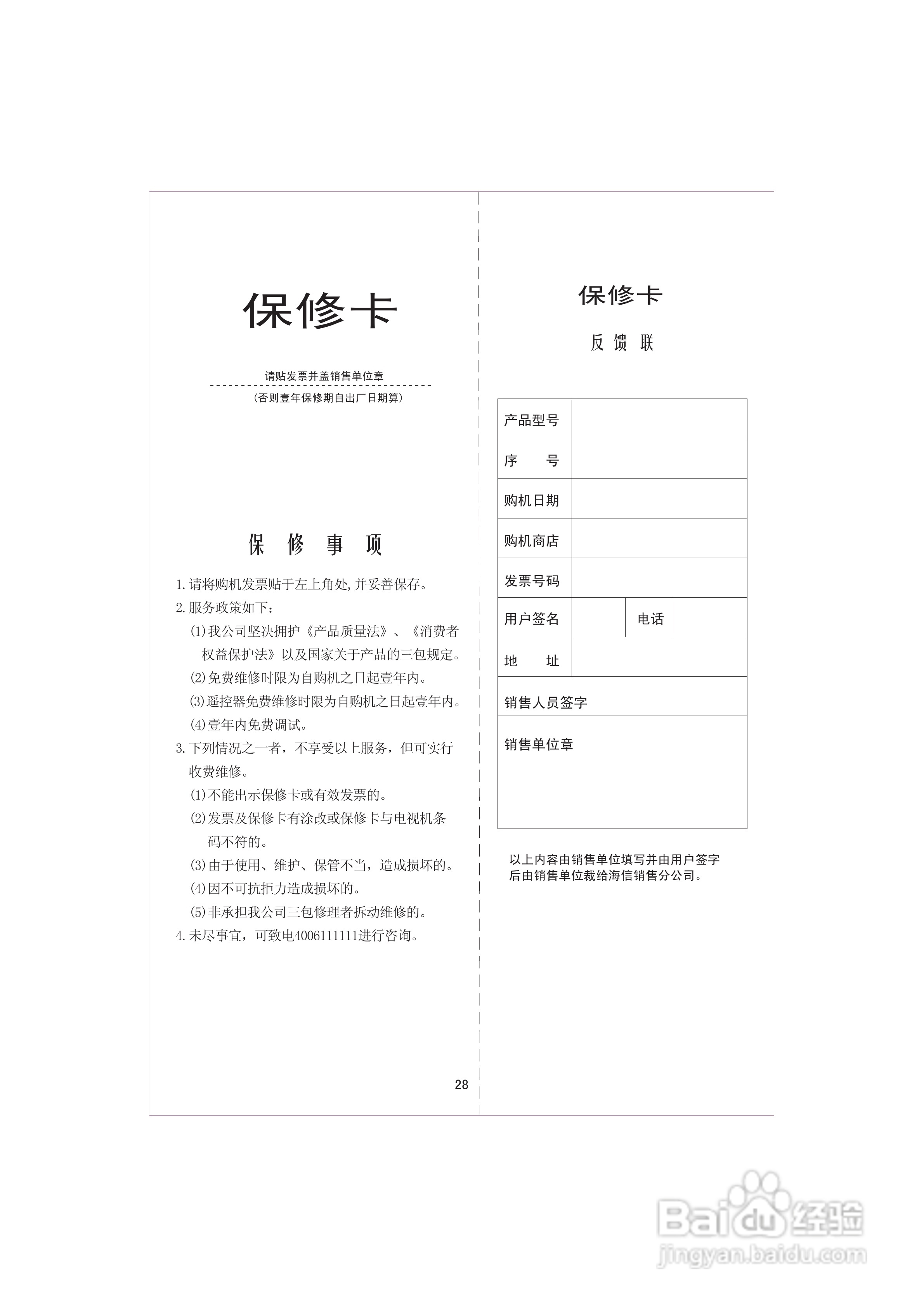 海信TLM3207U液晶彩电使用说明书:[3]