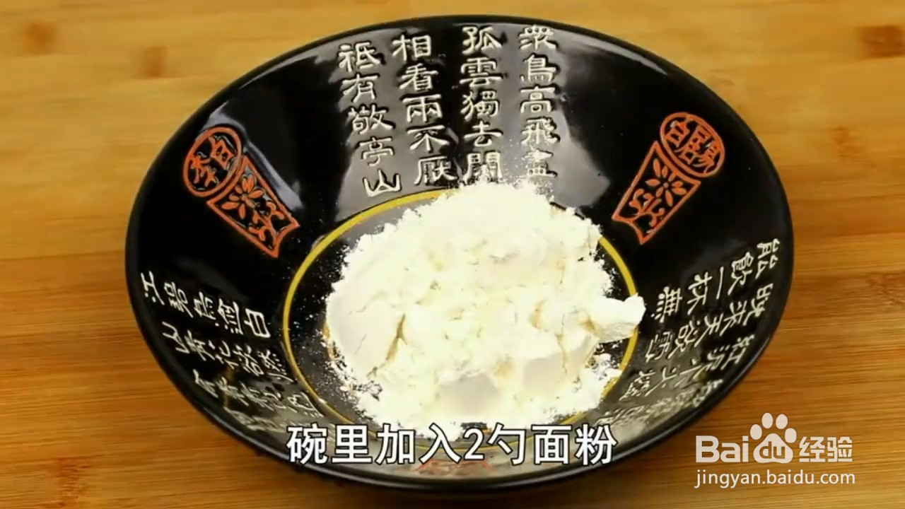 如何制作茄子饼？