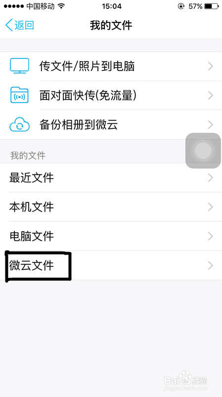 如何查看qq转存在微云的文件或图片 可在线编辑