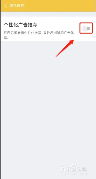 解压专家APP如何关闭个性化广告推荐？