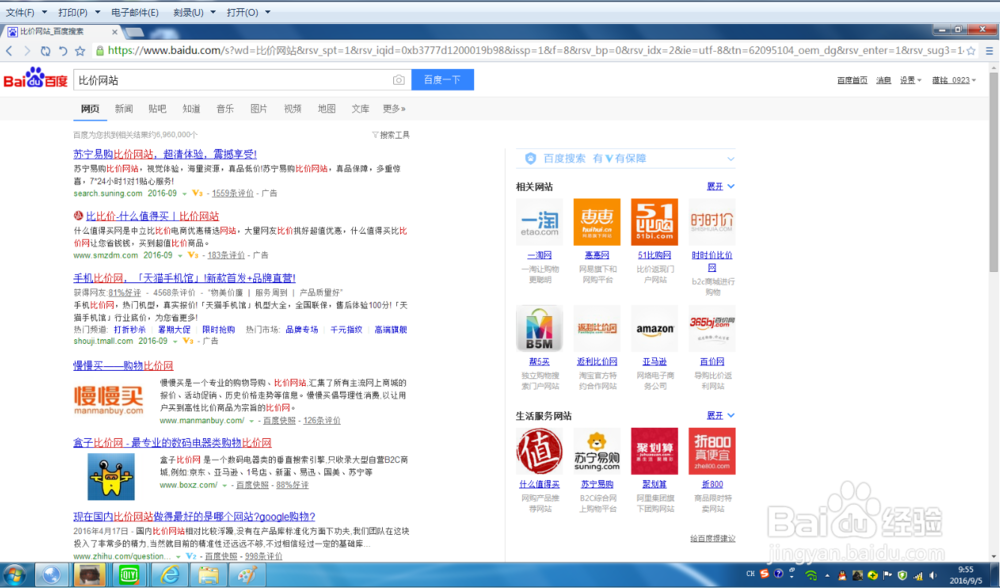 怎么在网购的时候对比价格