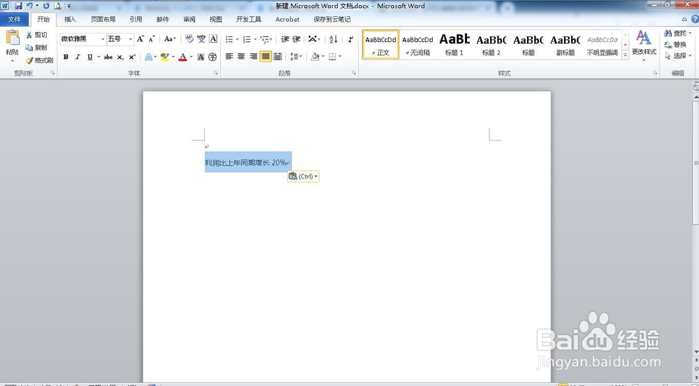 如何在word中快速更新数据