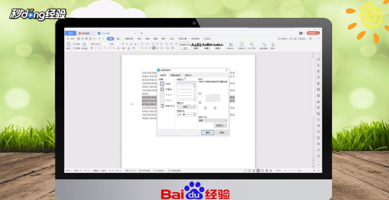 如何为段落添加底纹