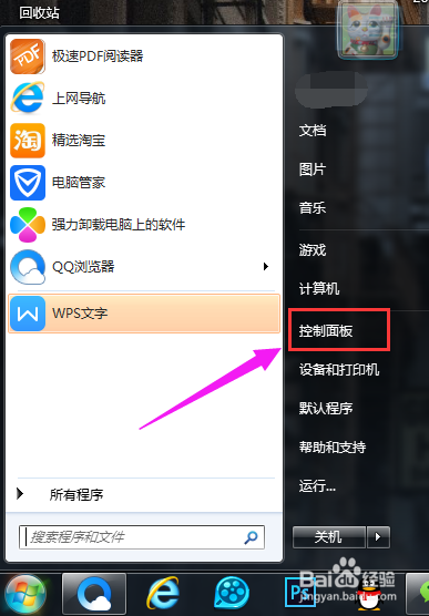 win7电脑如何取消Windows Update自动更新提示