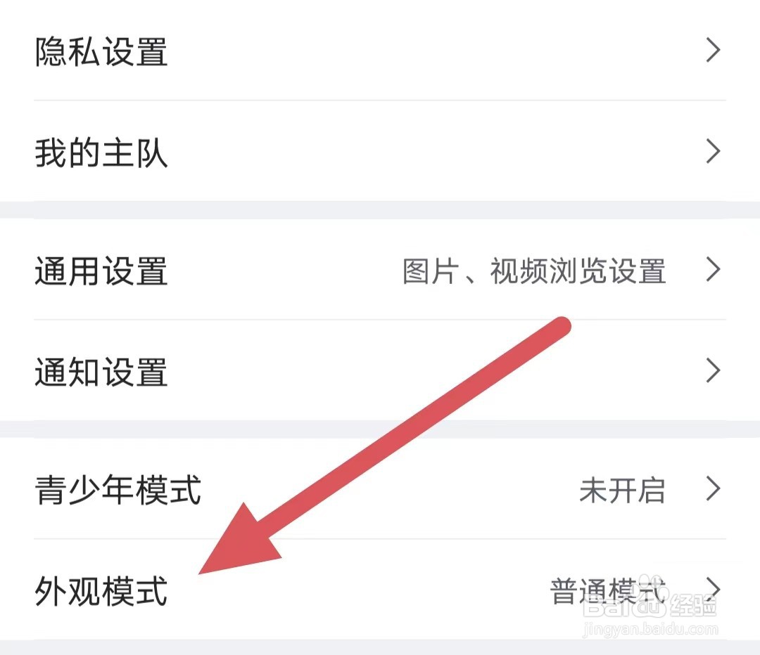 虎扑如何查看深色模式?