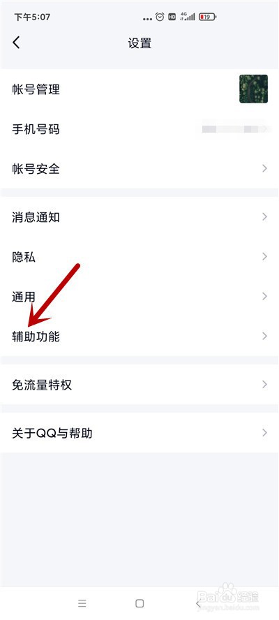 qq怎么关闭好友生日提醒