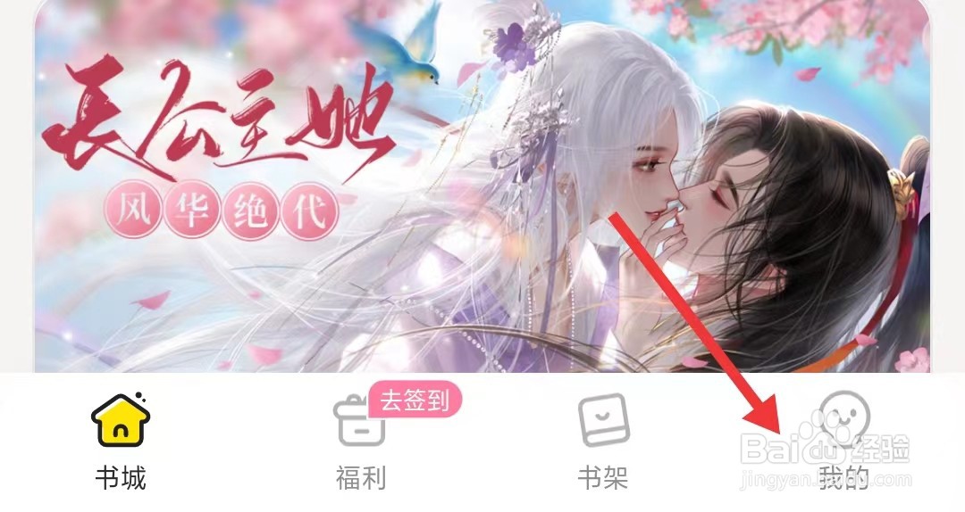 点点穿书app如何开启青少年模式