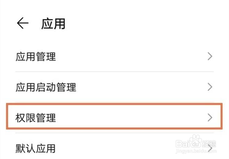华为手机如何打开微信位置授权