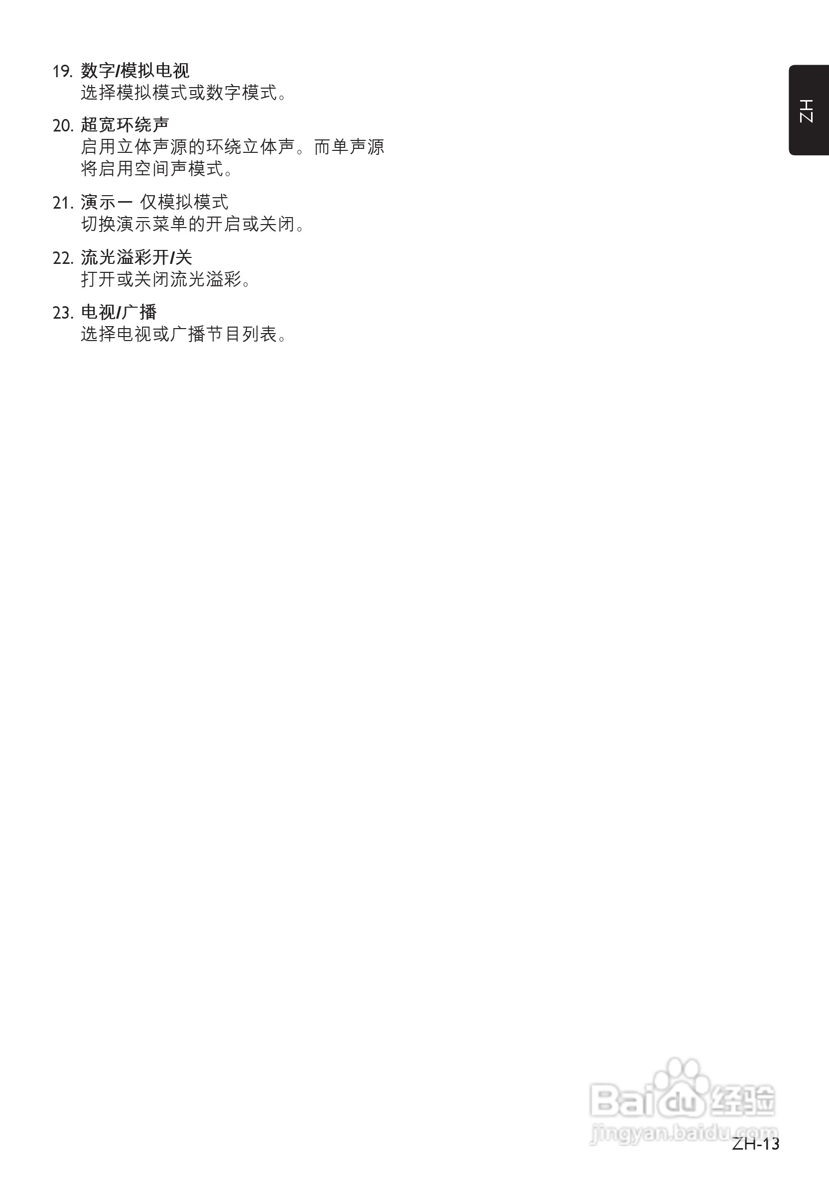 飞利浦42PFL8803D液晶彩电使用说明书:[2]