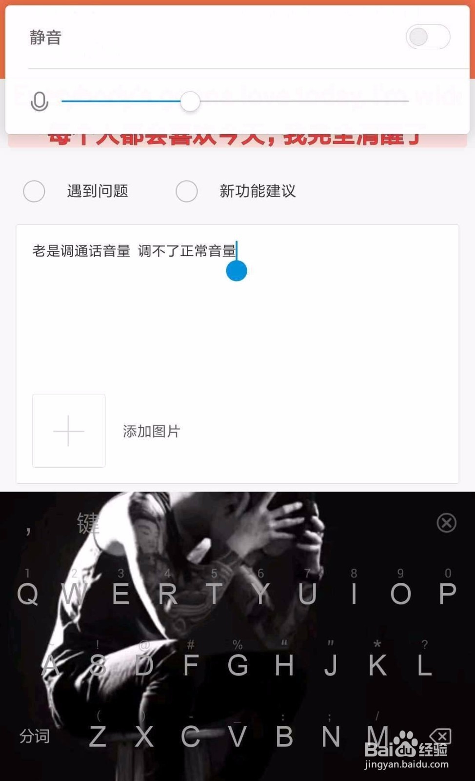 小米note3通话音量设置