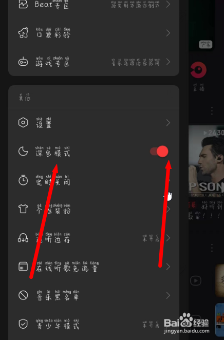 网易云音乐怎么开启深色模式