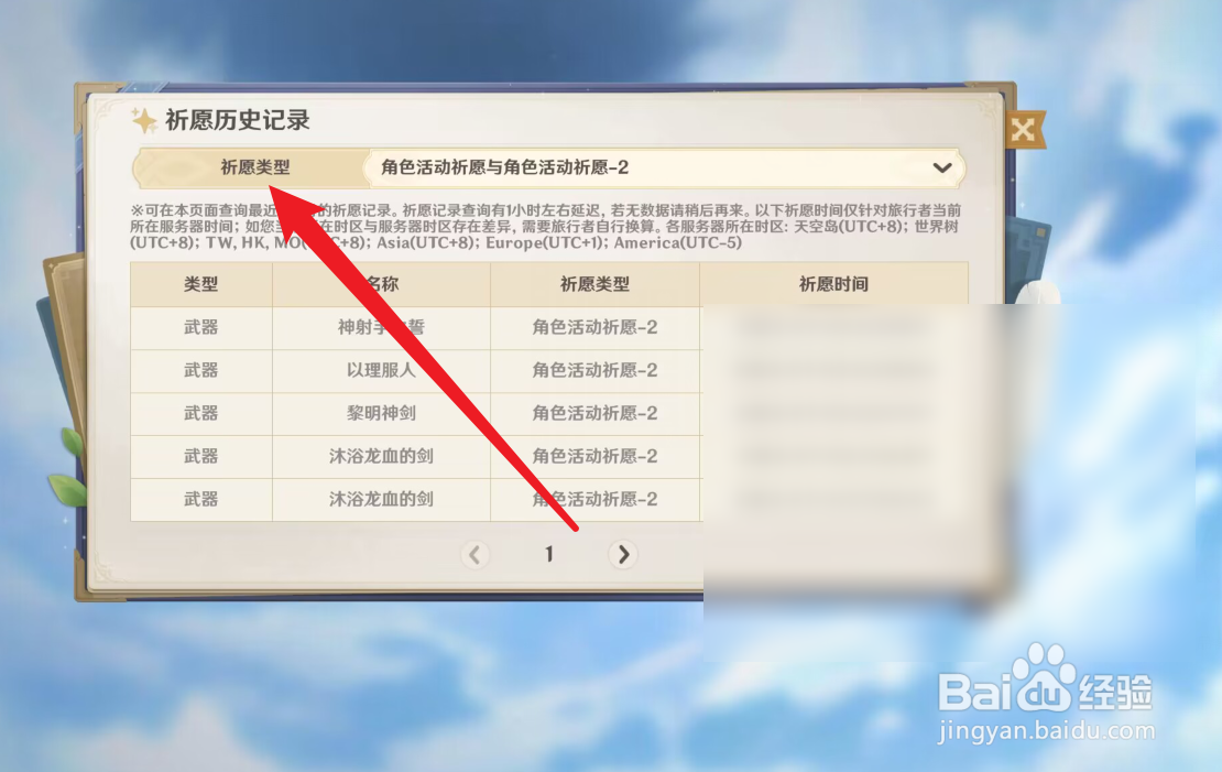 原神怎么查询抽卡分析