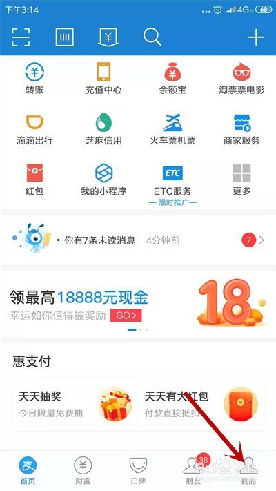 支付宝花呗新人版的升级步骤
