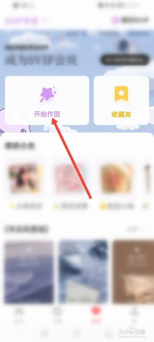 堆糖APP在哪里修改背景