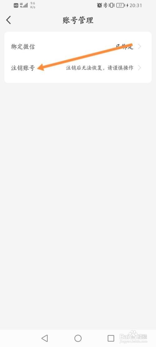 瑞辛咖啡APP在哪里申请注销