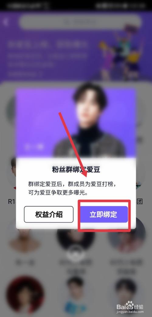 qq群怎么绑定明星步骤