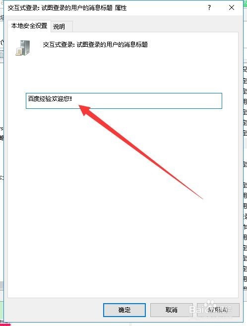Win10用户登录时怎么显示指定的提示信息