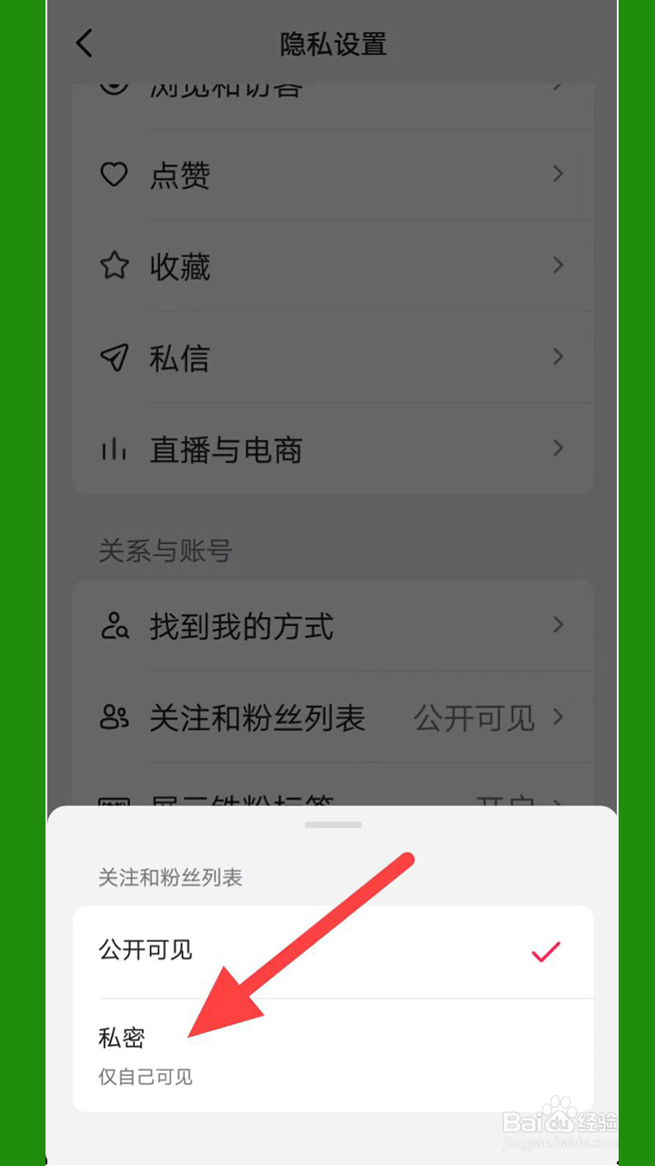 抖音如何设置关注权限，让关注的粉丝仅自己可见