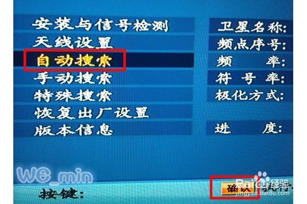 机顶盒怎么搜索频道