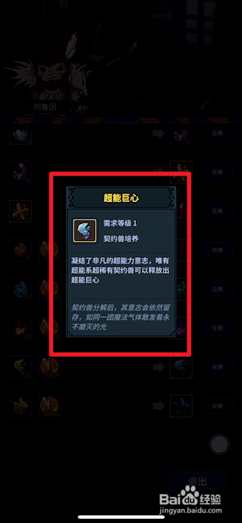 提灯与地下城如何获得超能巨心