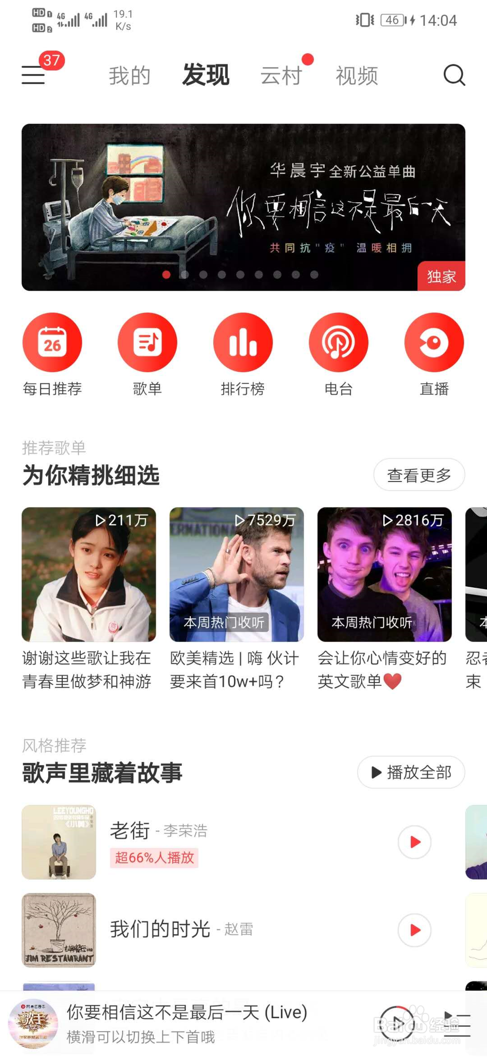 网易云音乐怎么查看附近的人