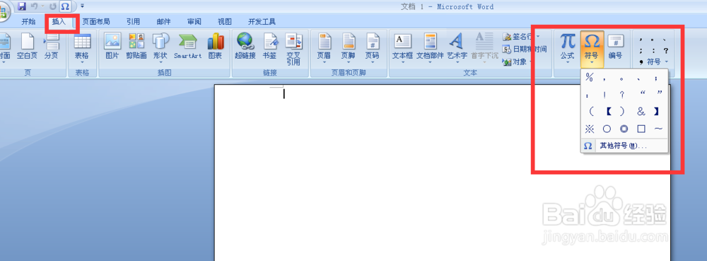 word文档中为符号或特殊字符指定快捷键的方法