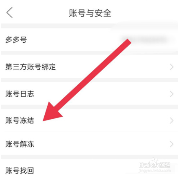 拼多多怎么冻结当前账号