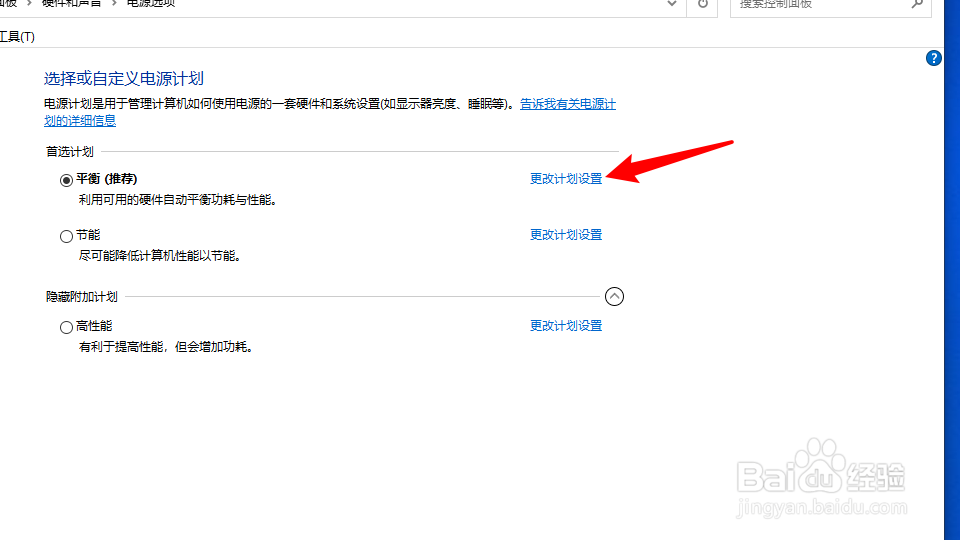 笔记本电脑怎么设置屏幕不熄灭