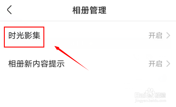 快手如何开启时光影集功能