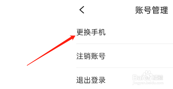 快马日结APP如何修改手机号