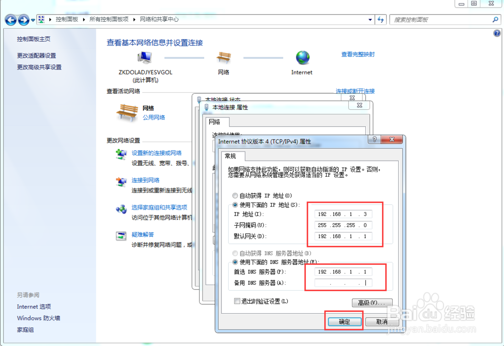 电脑上如何设置ip地址