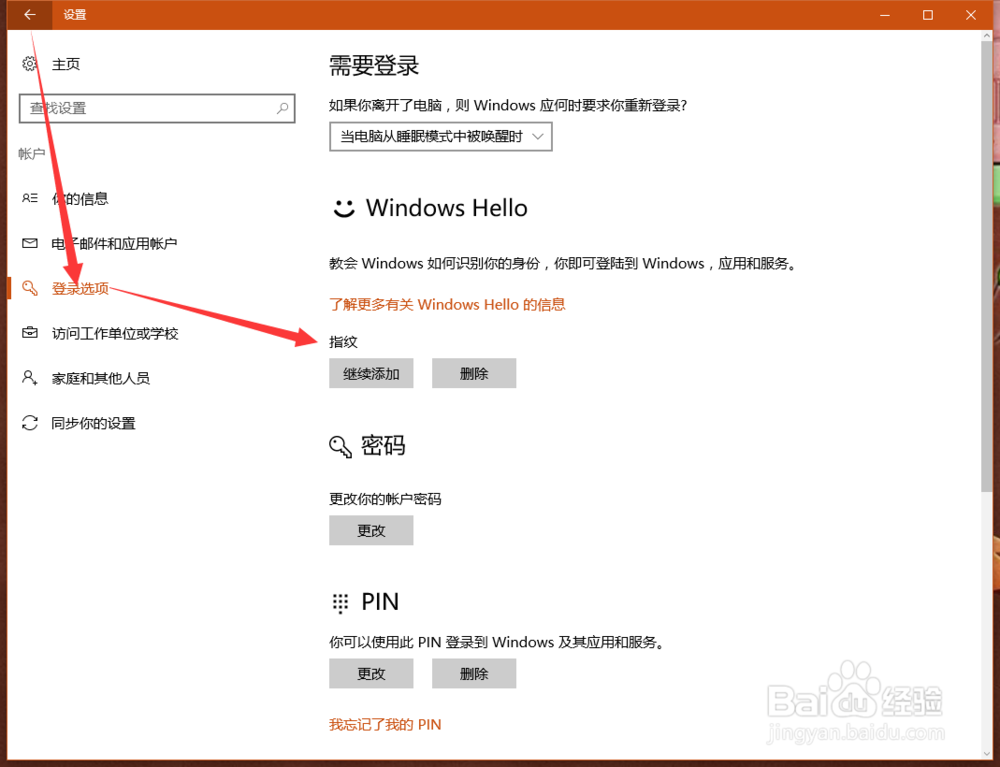 THINKPAD机型在windows10下指纹登录设置方法