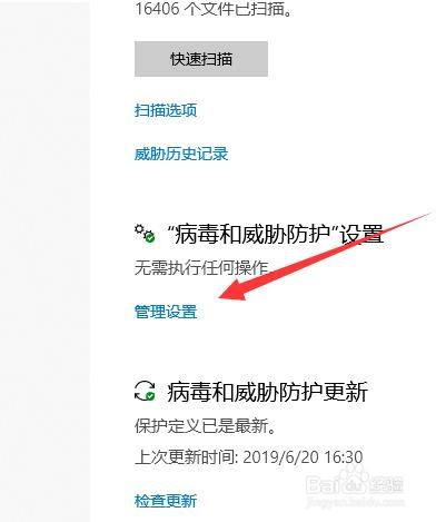 Win10的windows安全中心怎么关闭？