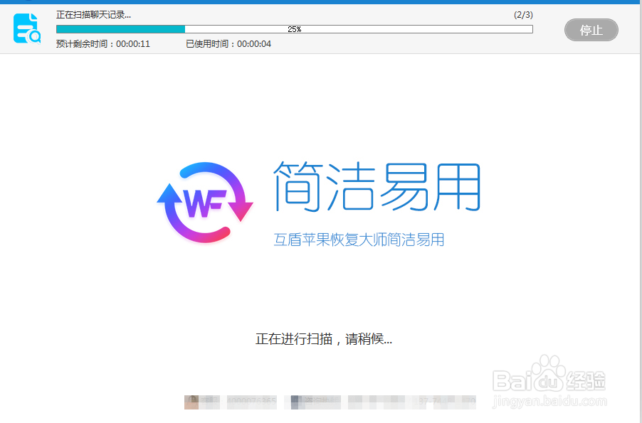 iPhone5C图片恢复教程