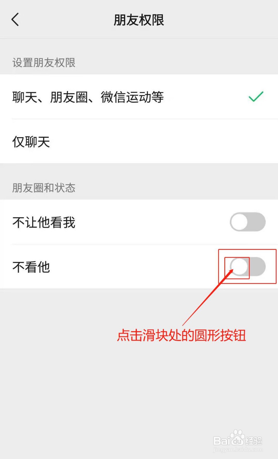 微信如何设置不看某一个好友的朋友圈