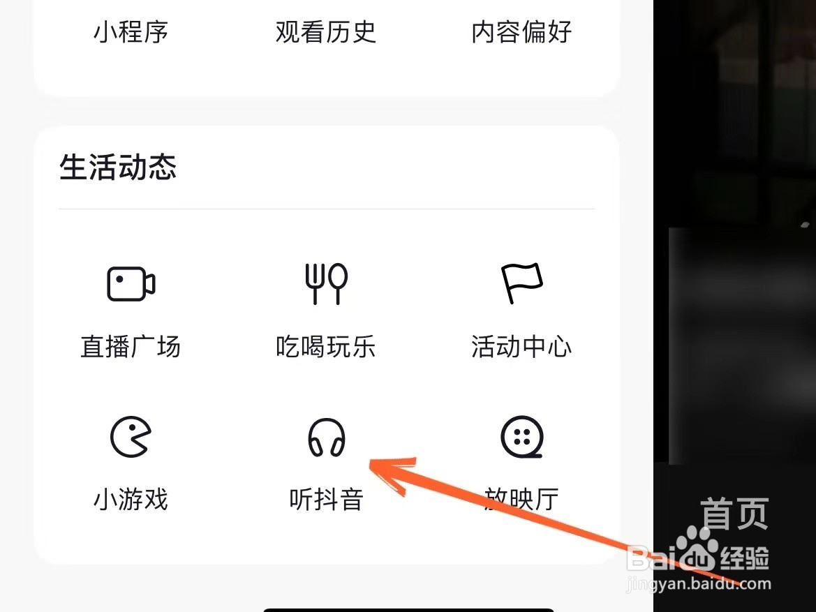 抖音怎么设置听抖音的定时关闭