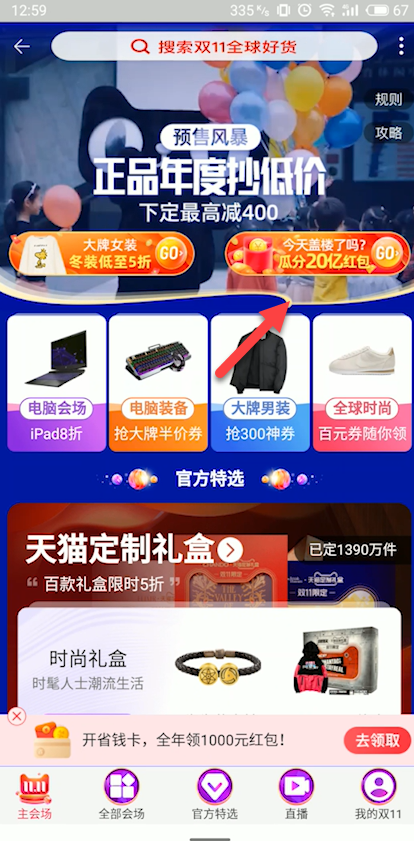双11发红包拉人盖楼活动怎么参与