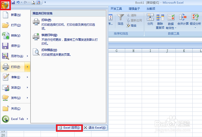 Excel中怎样按自己要求排序