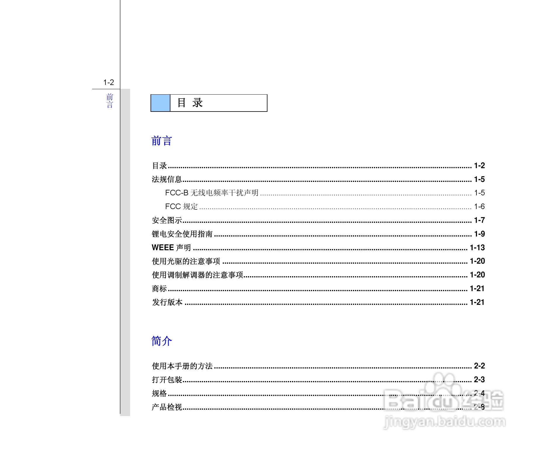 微星MSI PR420笔记本电脑使用说明书:[1]