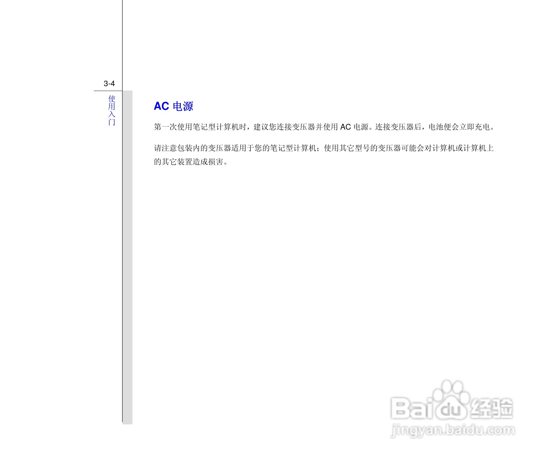 微星MSI PR420笔记本电脑使用说明书:[5]