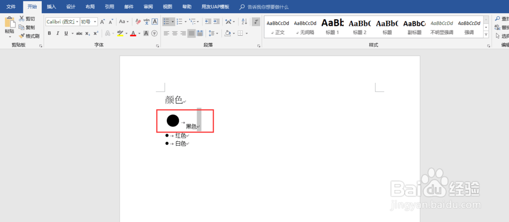 Word文档中改变项目符号大小的方法