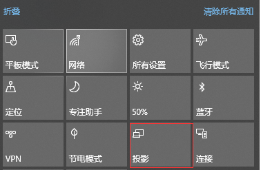 如何使用win10的投屏功能