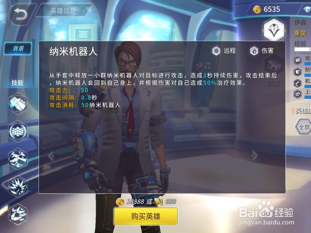 王者军团英雄伊森技能解析攻略