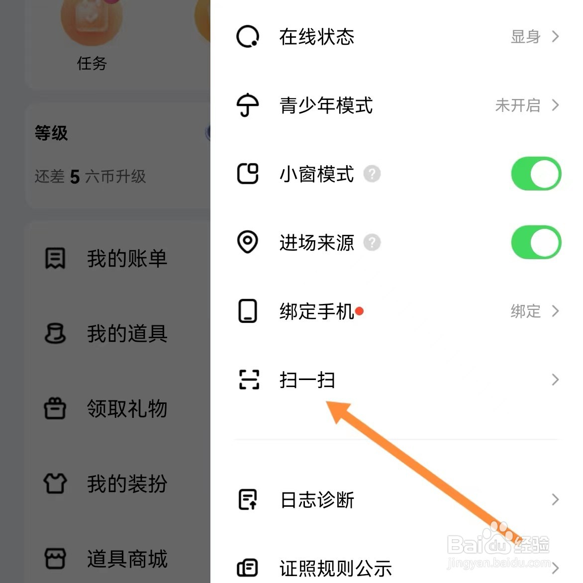 六间房秀场如何查找扫一扫