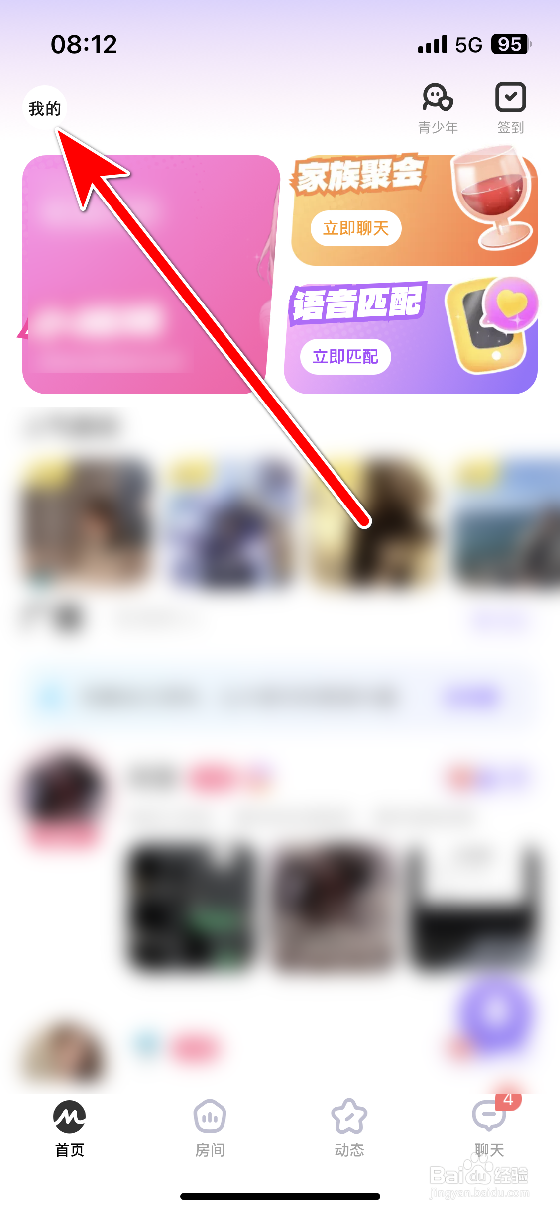 ME如何开启个性化推荐功能