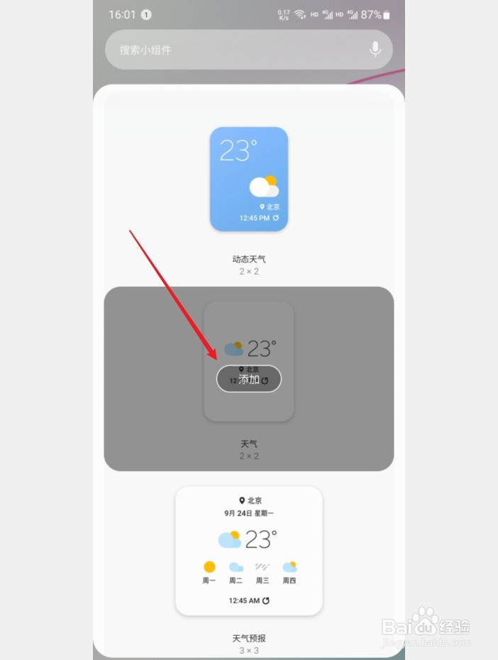 三星手机桌面的时间和天气不见了要怎么找回